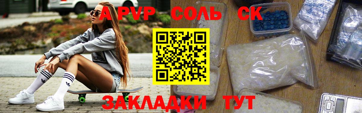 Элиста  Alpha-PVP Crystall  Alpha PVP  А ПВП мука  Вход с VPN 