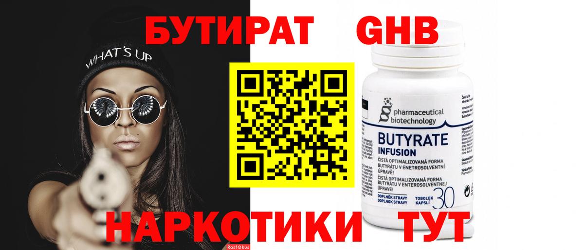 БУТИРАТ 99%  Вход с VPN  Элиста 