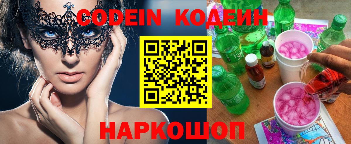 Кодеиновый сироп Lean Purple Drank  сколько стоит  Элиста  Вход с VPN 