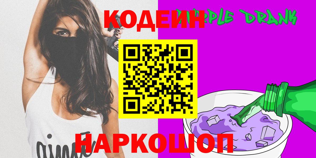 Кодеин напиток Lean (лин) Элиста