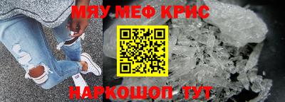мяу мяу кристалл Можайск