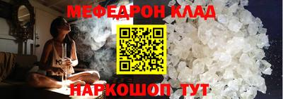 мяу мяу кристалл Можайск