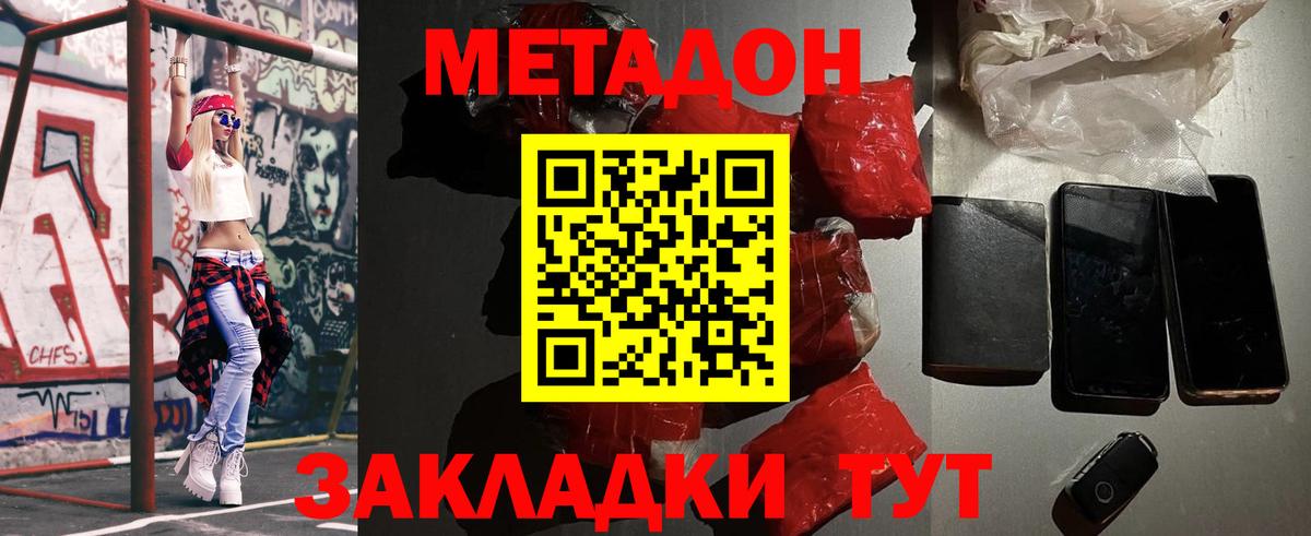omg ONION  Метадон белоснежный  Метадон methadone  Вход с VPN  Элиста 